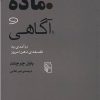 کتاب ماده و آگاهی | انتشارات مرکز