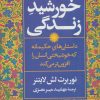 کتاب خورشید زندگی | انتشارات نگاه