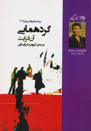 کتاب گردهمایی | انتشارات روزگار