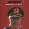 کتاب سایه دیکتاتور | انتشارات نشر ثالث