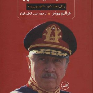 کتاب سایه دیکتاتور | انتشارات نشر ثالث