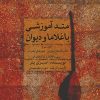کتاب متد آموزشی باغلاما و دیوان (۳) | انتشارات موسسه فرهنگی و هنری ماهور