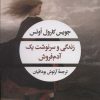 کتاب زندگی و سرنوشت یک آدم فروش | انتشارات نگاه