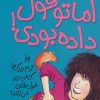 کتاب اما تو قول داده بودی! | انتشارات افق