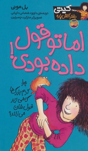 کتاب اما تو قول داده بودی! | انتشارات افق