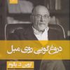 کتاب دروغ گویی روی مبل (جلد سخت) | انتشارات قطره