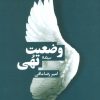 کتاب وضعیت تهی | انتشارات نیماژ