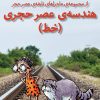 کتاب هندسه عصر حجری (خط) | انتشارات کانون پرورش فکری کودکان و نوجوانان