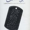 کتاب برجستگان | انتشارات شهید کاظمی
