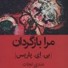 کتاب مرا بازگردان | انتشارات قطره
