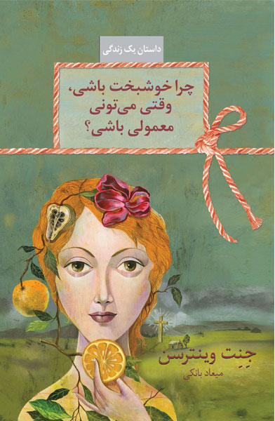 کتاب چرا خوشبخت باشی، وقتی می تونی معمولی باشی؟ | انتشارات سخن