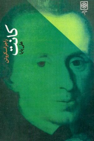 کتاب کانت | انتشارات طرح نو