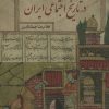کتاب معمار و معماری در تاریخ اجتماعی ایران | انتشارات روزنه