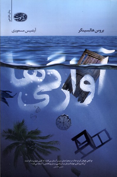 کتاب آوارگی ها | انتشارات آموت