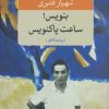 کتاب بنویس! ساعت پاکنویس | انتشارات نگاه