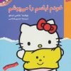 کتاب خودم لباسم را می پوشم | انتشارات قدیانی
