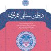 کتاب دیوان سنایی غزنوی | انتشارات نگاه
