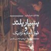 کتاب بسیار بلند و فوق العاده نزدیک | انتشارات نیماژ