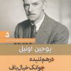 کتاب درهم تنیده ، جوانک خیال باف ، موج گرفتگی | انتشارات سبزان