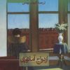 کتاب ازدواج آماتوری | انتشارات نشر ثالث