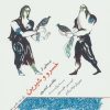 کتاب یکی بود، یکی نبود… | انتشارات نشر کتاب پارسه