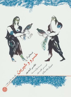 کتاب یکی بود، یکی نبود… | انتشارات نشر کتاب پارسه