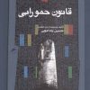 کتاب قانون حمورابی | انتشارات نگاه معاصر