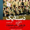 کتاب دسته یک | انتشارات سوره مهر