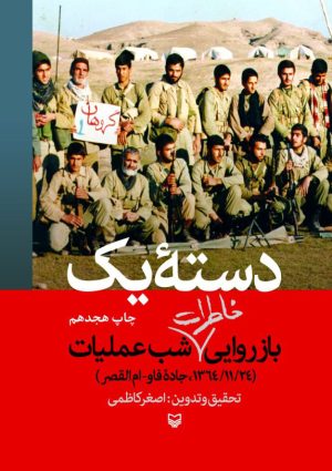 کتاب دسته یک | انتشارات سوره مهر