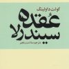 کتاب عقده سیندرلا | انتشارات روشنگران و مطالعات زنان