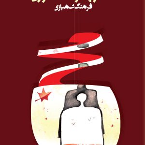 کتاب ماه در پاگرد اضطراری | انتشارات افراز