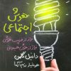 کتاب هوش اجتماعی | انتشارات لیوسا