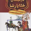 کتاب در شبستان خشایارشا | انتشارات سمیر