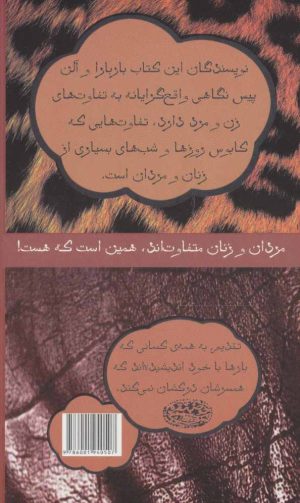 کتاب چرا مردان همزمان فقط یک کار انجام می دهند | انتشارات حوض نقره