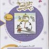 کتاب مجموعه 30 قصه، 30شب (زمستان) | انتشارات قدیانی