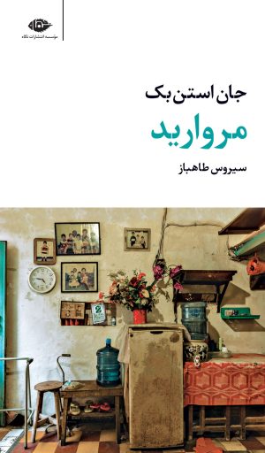 کتاب مروارید | انتشارات نگاه