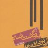 کتاب ارباب حلقه ها (جلد سوم) | انتشارات روزنه