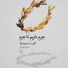 کتاب جرم داریم تا جرم | انتشارات نیلا