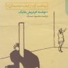 کتاب راه بندگی به روایت کاریکاتور | انتشارات دنیای اقتصاد
