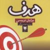 کتاب هدف | انتشارات آرایان