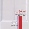 کتاب فارسی عمومی | انتشارات سخن