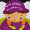 کتاب کوچولو زیادی باهوشه | انتشارات پیدایش