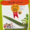 کتاب تمساح غول پیکر | انتشارات افق