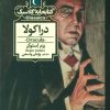 کتاب دراکولا | انتشارات محراب قلم