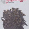 کتاب سرو بلند گوراب | انتشارات سوره مهر