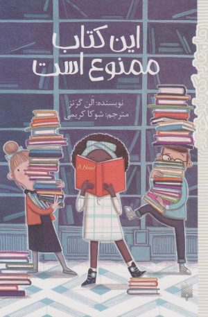 کتاب این کتاب ممنوع است | انتشارات پیدایش