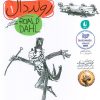 کتاب چارلی و کارخانه ی شکلات سازی | انتشارات افق
