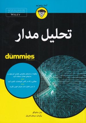 کتاب تحلیل مدار | انتشارات آوند دانش