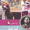 کتاب انزجار | انتشارات مهراندیش