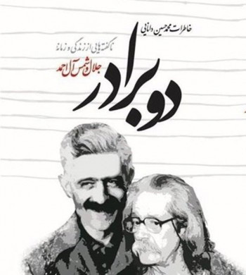 کتاب دو برادر | انتشارات اطلاعات